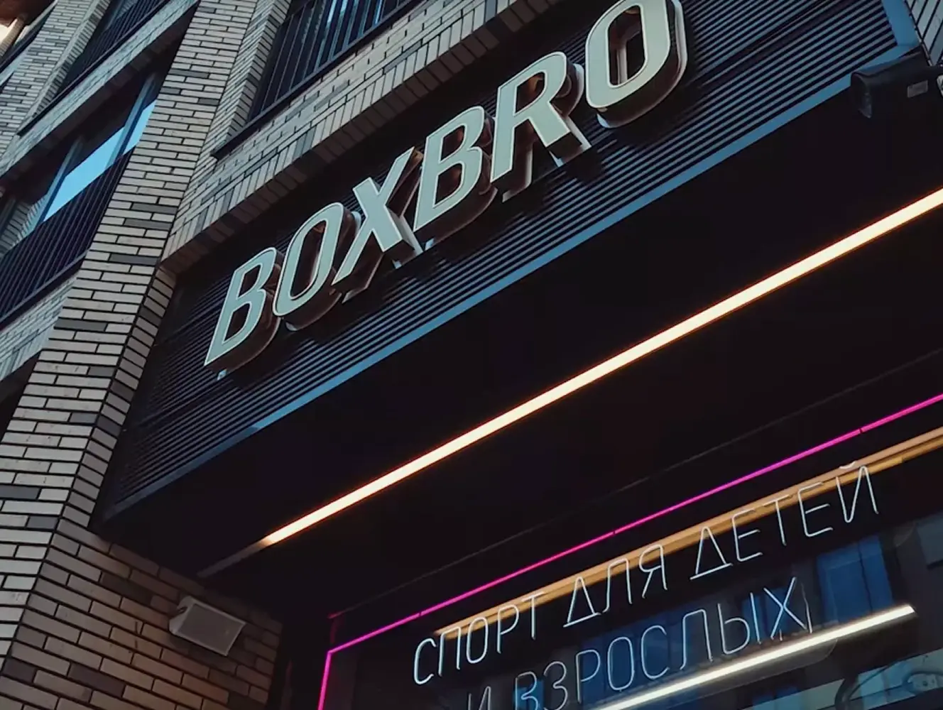 Школа бокса